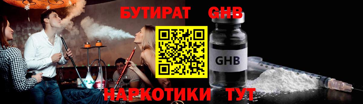 Бутират  БУТИРАТ GHB  Вход с VPN  Нурлат 