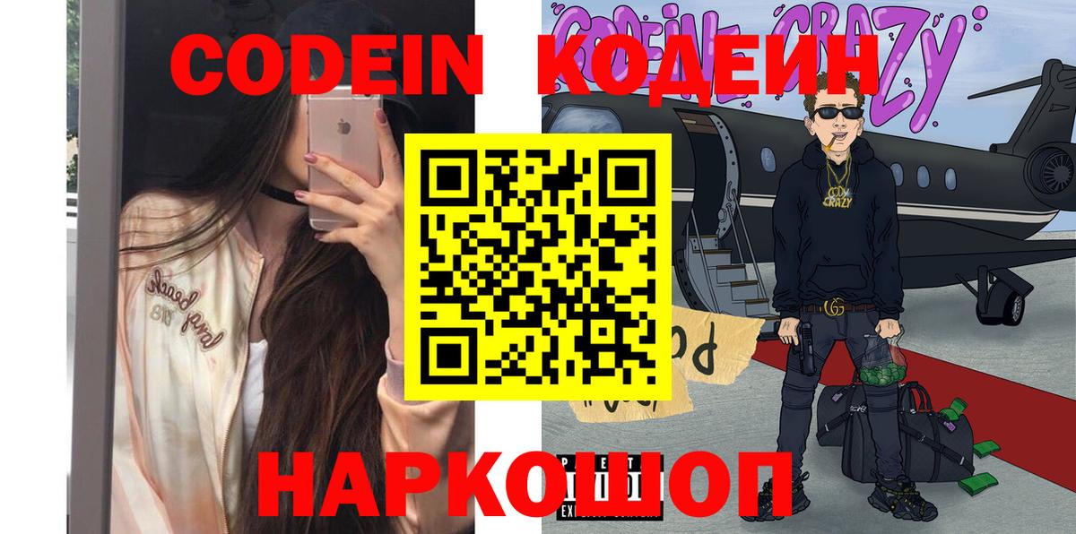 Кодеиновый сироп Lean Purple Drank Нурлат