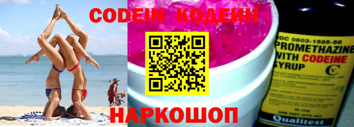 Codein напиток Lean (лин)  Вход с VPN  Нурлат 