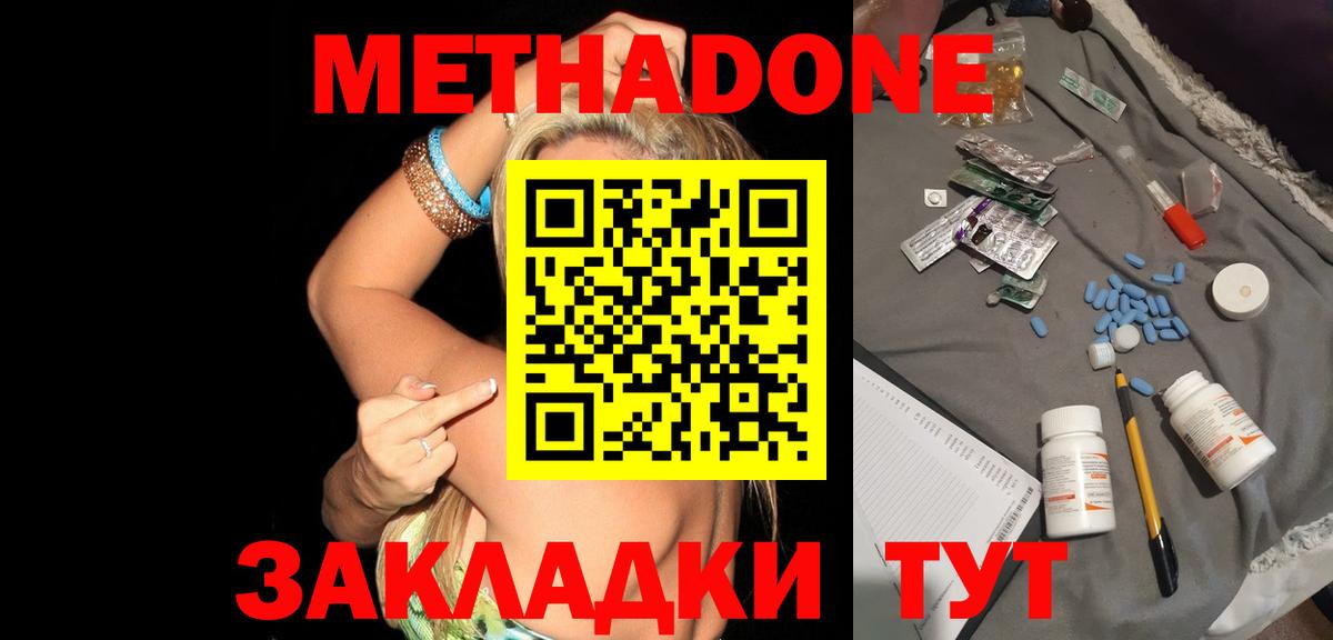 МЕТАДОН VHQ  Вход с VPN  Нурлат  МЕТАДОН methadone 
